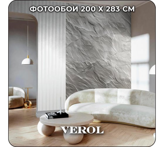 Фотообои 3D Verol на стену флизелиновые, "Каменная текстура", 200x283 см 359-ФФО-05927