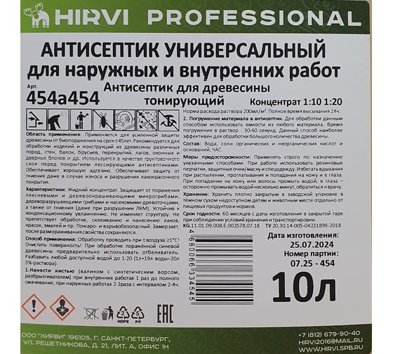 Антисептик универсальный HIRVI для наружных и внутренних работ концентрат 1:10 1:20 454а454