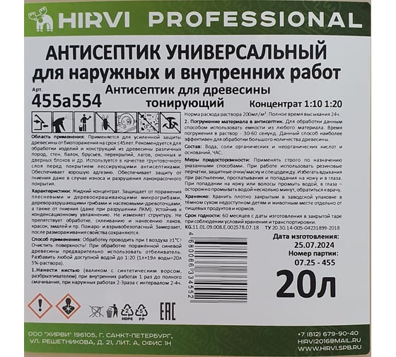 Антисептик универсальный HIRVI для наружных и внутренних работ концентрат 1:10 1:20 455а554
