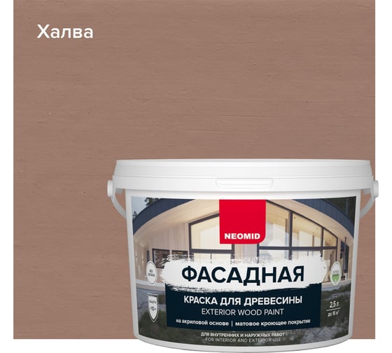 Фасадная краска для древесины Neomid 2,5 л халва Н-КраскаФас-2,5-Халв