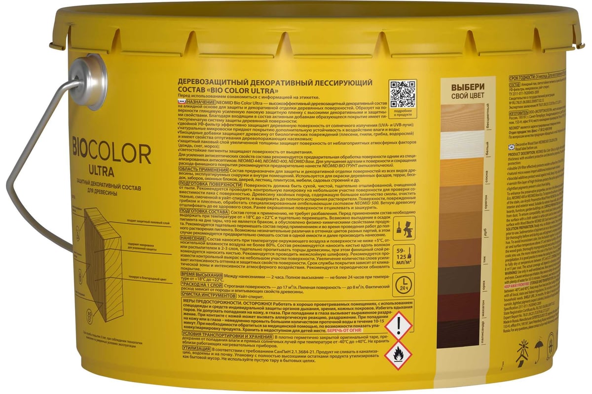Пропитка NEOMID BIO COLOR ULTRA махагон 9 л Н -ULTRA-9/мах - выгодная ...