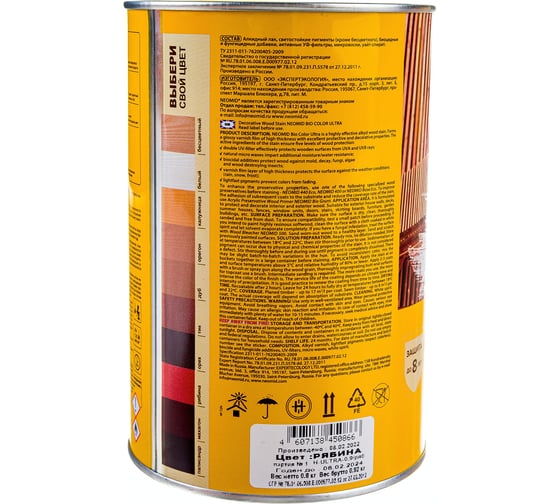 Пропитка Neomid BIO COLOR ULTRA NEW 2020 рябина, 0.9 л Н -ULTRA-0,9/ряб