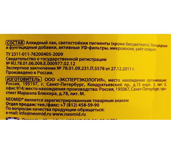 Пропитка Neomid BIO COLOR ULTRA NEW 2020 рябина, 0.9 л Н -ULTRA-0,9/ряб