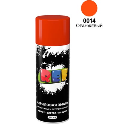 Акриловая универсальная эмаль REF оранжевый 520 мл 0014