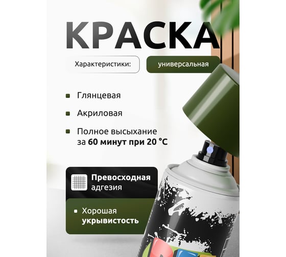 Акриловая универсальная эмаль REF хаки 520 мл 0310 1