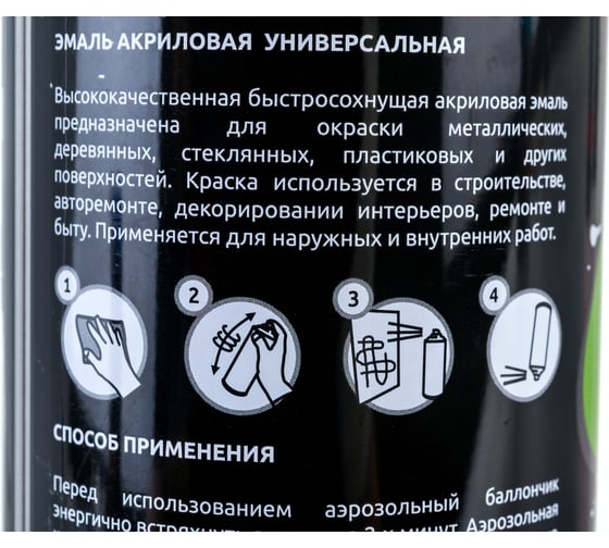 Акриловая универсальная эмаль REF черный, матовый 520 мл 0004