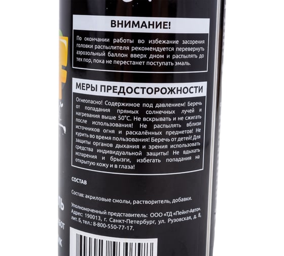 Акриловая универсальная эмаль REF золото 520 мл 3049