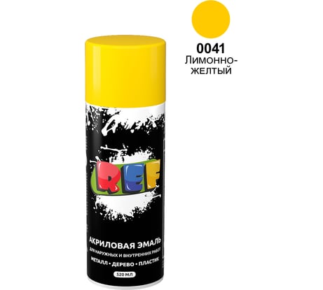 Акриловая универсальная эмаль REF лимонно-желтый 520 мл 0041