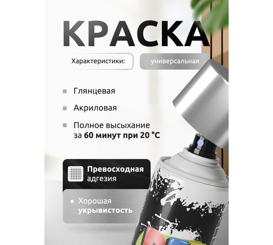 Акриловая универсальная эмаль REF хром 520 мл 3012 1