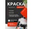 Акриловая универсальная флуоресцентная эмаль REF оранжево-красный 520 мл 1006 2