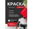 Акриловая универсальная флуоресцентная эмаль REF красный 520 мл 1001 2