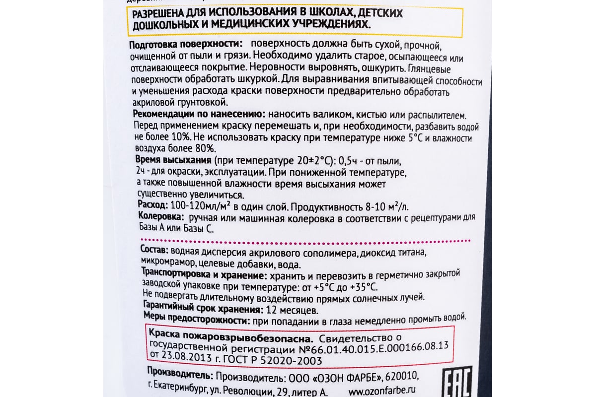 Акрилатно-латексная краска OZON 12 ВД-АК 152А 0.9л/1.2кг ВД-АК-152А-1,2 -  выгодная цена, отзывы, характеристики, фото - купить в Москве и РФ