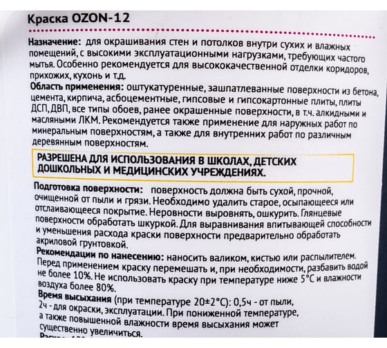 Акрилатно-латексная краска OZON 12 ВД-АК 152А 0.9л/1.2кг ВД-АК-152А-1,2