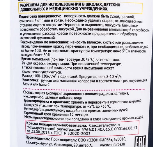 Акрилатно-латексная краска OZON 12 ВД-АК 152А 0.9л/1.2кг ВД-АК-152А-1,2