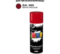 Аэрозольная эмаль для металлочерепицы и профнастила REF винно-красный, RAL 3005