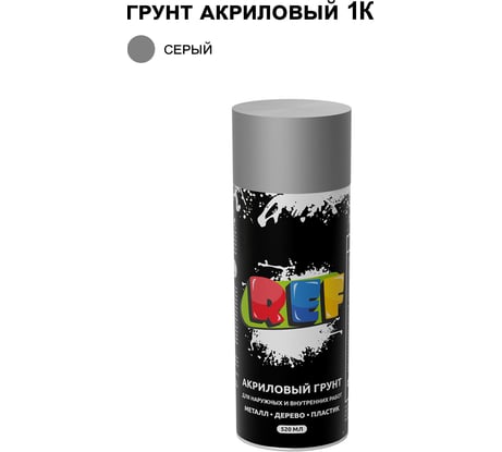 Акриловая универсальная эмаль-грунт REF серый 520 мл P009