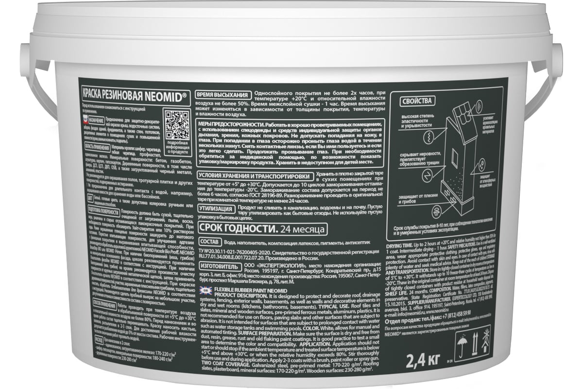 Резиновая краска NEOMID база С 2,4 кг Н-КраскаРез-2,4-БазС