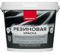 Резиновая краска NEOMID база С 2,4 кг Н-КраскаРез-2,4-БазС
