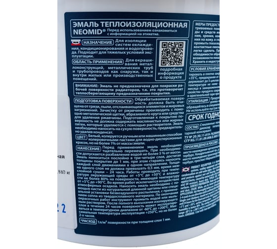 Теплоизоляционная эмаль NEOMID 1 л Н-ЭмТеплоиз-1