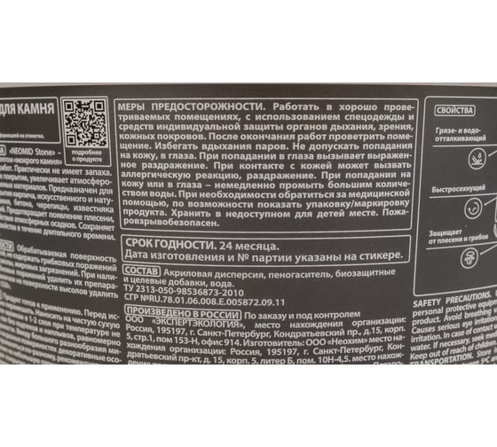 Водорастворимый лак по камню NEOMID stone 5 л Н -STONE-5