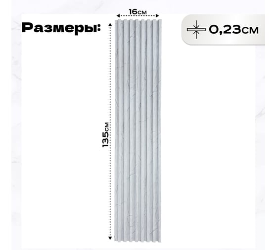Реечные панели LAKO DECOR "Мрамор светлый" 1350x160x23мм LKD-RE-P149-135CM