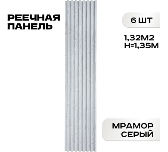 Реечные панели LAKO DECOR "Мрамор светлый" 6 ШТ 1350x160x23мм LKD-RE-P149-135CM-MEGA6