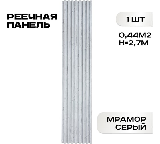 Реечные панели LAKO DECOR "Мрамор светлый" 2700x160x23мм LKD-RE-P149-270CM