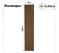 Реечные панели LAKO DECOR "Орех светлый" 10 ШТ 1350x160x23мм LKD-RE-P41-135CM-MEGA10