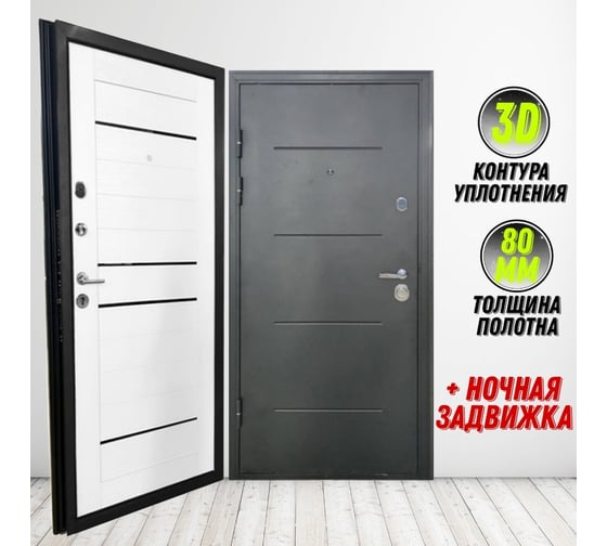 Входная дверь ООО ВДК Кватро Black LS-23 Черный шелк/Царга Ясень белый 960*2050 левая ДМ95