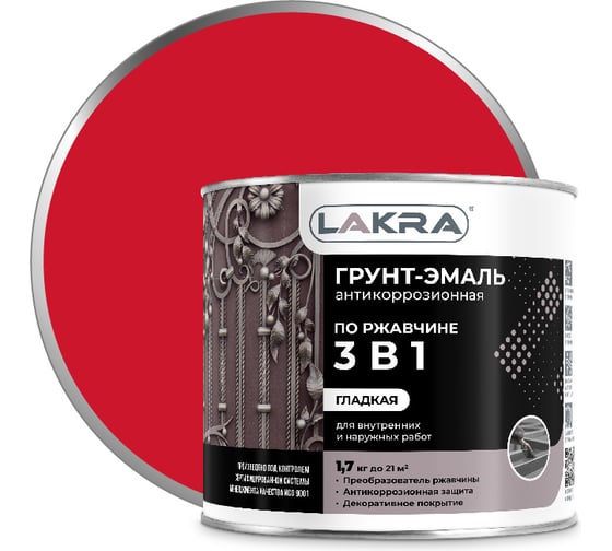 Грунт-эмаль ЛАКРА 3в1, красный, 1.7 кг ЛА-00003210