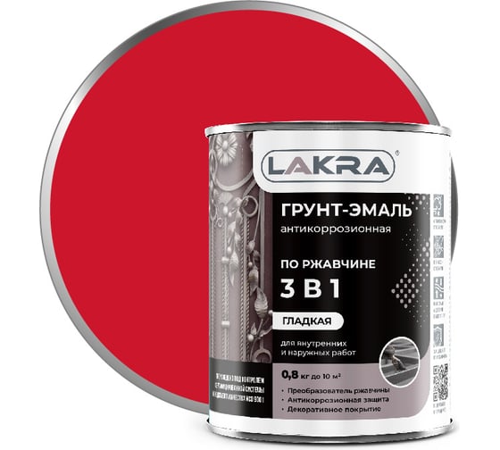Грунт-эмаль ЛАКРА 3в1, красный, 0.8 кг ЛА-00003209