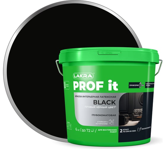 Краска интерьерная ЛАКРА PROF IT BLACK латексная, чёрная, 6 кг ЛА-00003840 1