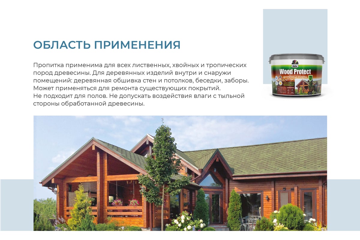 Пропитка для защиты древесины Dufa Wood Protect орех 2,5 л Н0000006375 -  выгодная цена, отзывы, характеристики, фото - купить в Москве и РФ