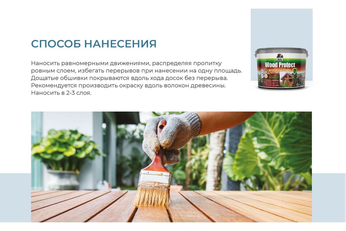 Пропитка для защиты древесины Dufa Wood Protect орех 2,5 л Н0000006375