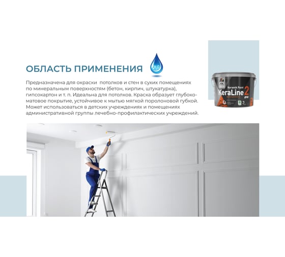 Краска Dufa Premium ВД KeraLine 2, база 1, 9 л МП00-006511