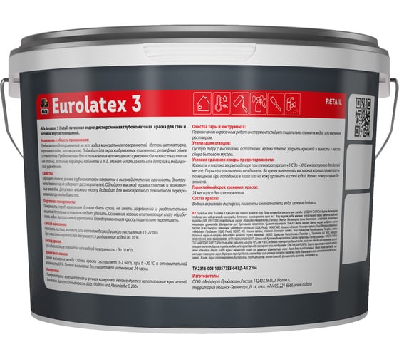 Краска Dufa Retail ВД EUROLATEX 3 2,5 л Н0000003405