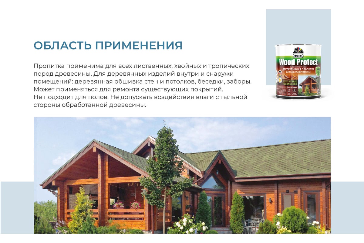 Пропитка для защиты древесины Dufa Wood Protect тик 750 мл МП000015769 -  выгодная цена, отзывы, характеристики, фото - купить в Москве и РФ