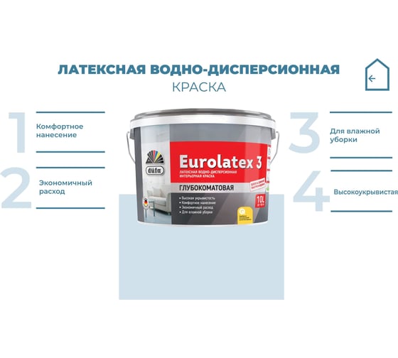 Краска Dufa Retail ВД EUROLATEX 3 10 л Н0000003404