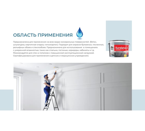 Краска Dufa Retail ВД EUROLATEX 3 10 л Н0000003404