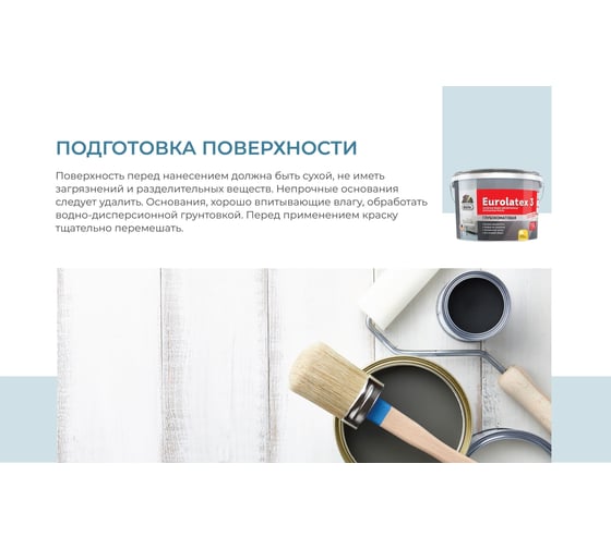 Краска Dufa Retail ВД EUROLATEX 3 10 л Н0000003404