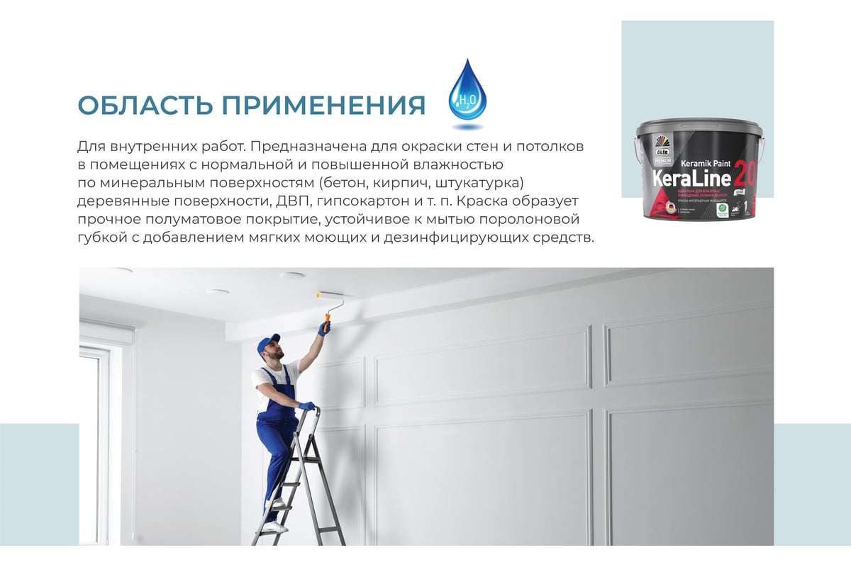 Краска Dufa Premium ВД KeraLine 20, база 3, 2,5 л МП00-006528 - выгодная  цена, отзывы, характеристики, фото - купить в Москве и РФ