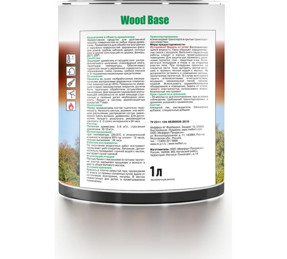 Грунтовка с биоцидом Dufa Wood Base бесцветная 1 л Н0000005997