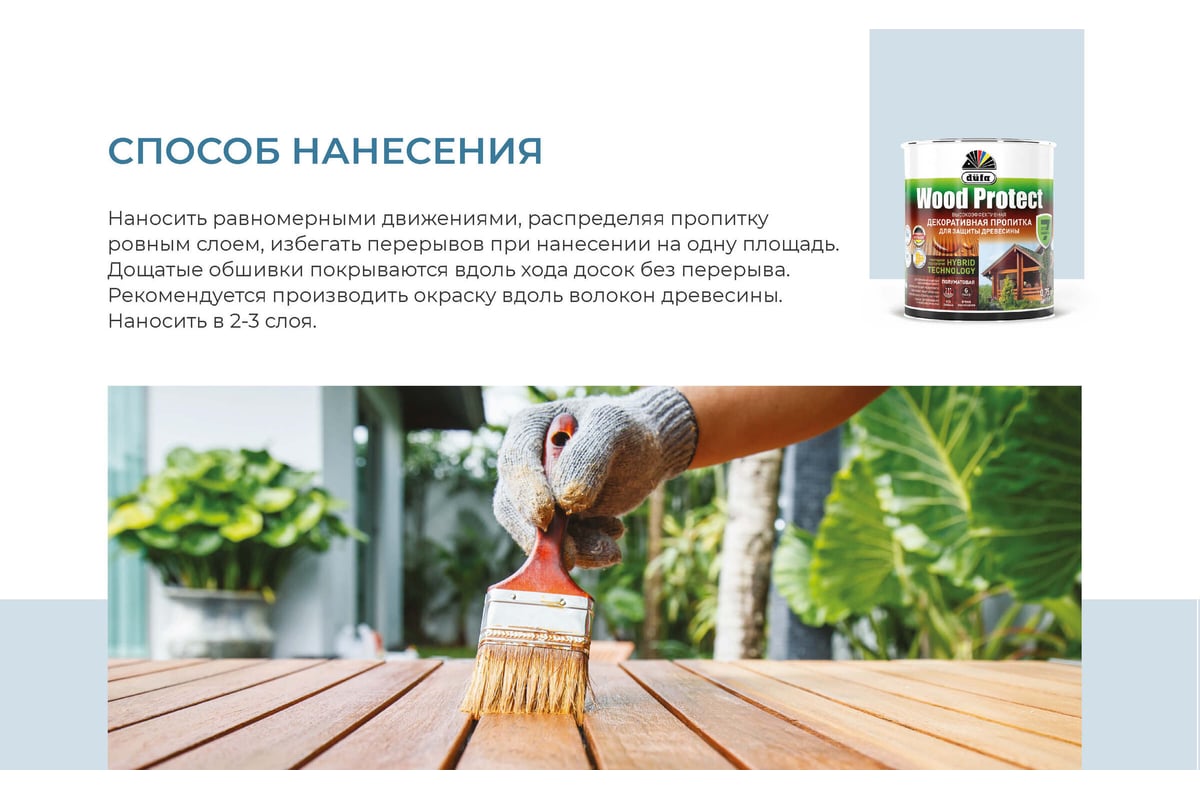 Пропитка для защиты древесины Dufa Wood Protect орех 750 мл МП000015766 -  выгодная цена, отзывы, характеристики, фото - купить в Москве и РФ