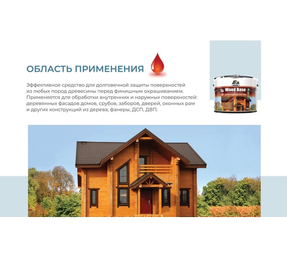 Грунтовка с биоцидом Dufa Wood Base бесцветная 10 л Н0000005999