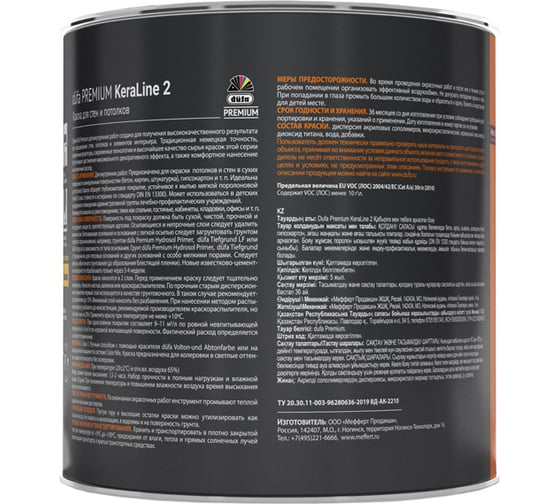 Краска Dufa Premium ВД KeraLine 2, база 1, 0,9 л МП00-006509