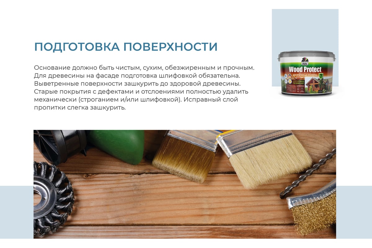 Пропитка для защиты древесины Dufa Wood Protect тик 2,5 л МП000015770 -  выгодная цена, отзывы, характеристики, фото - купить в Москве и РФ