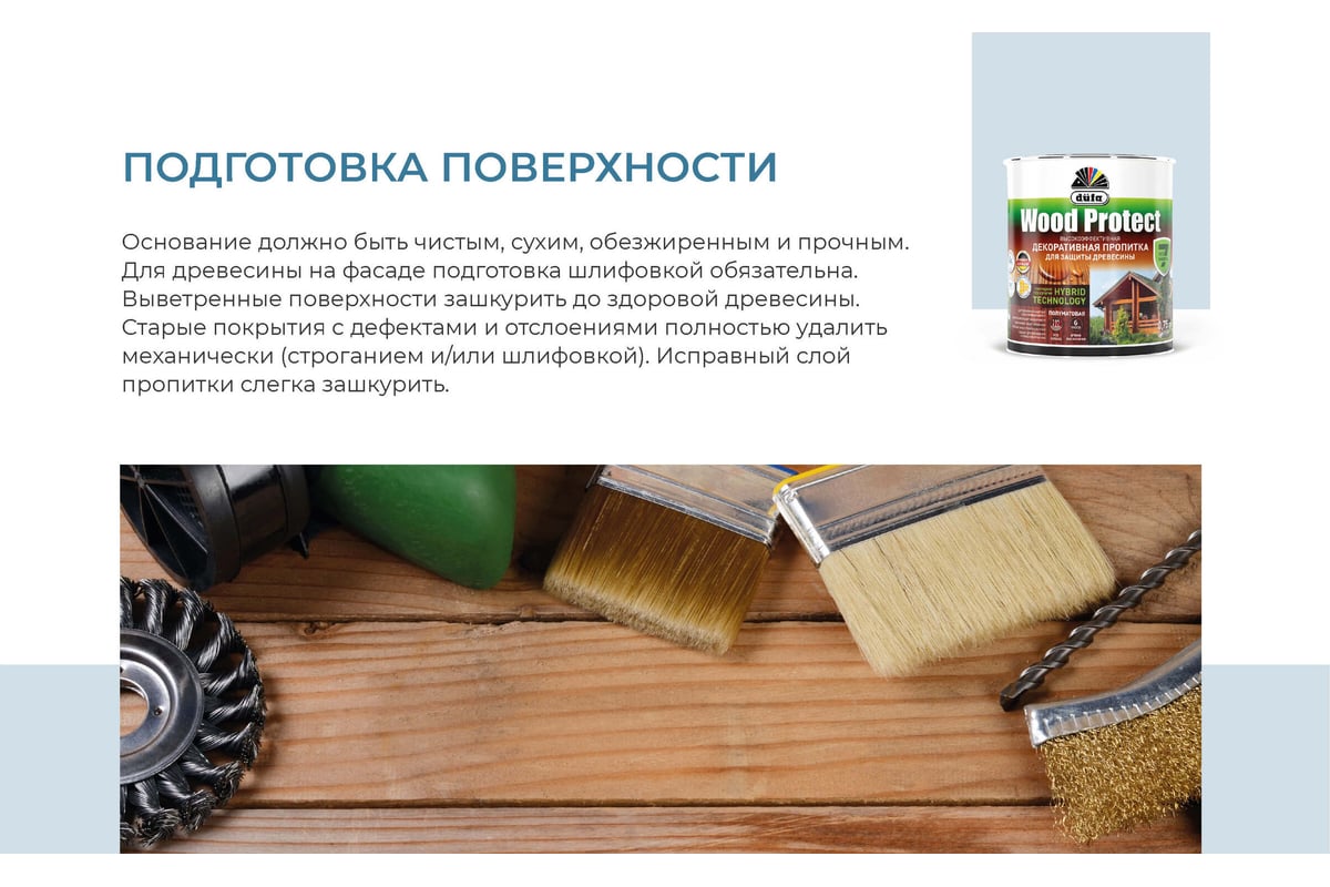 Пропитка для защиты древесины Dufa Wood Protect сосна 750 мл МП000015772 -  выгодная цена, отзывы, характеристики, фото - купить в Москве и РФ