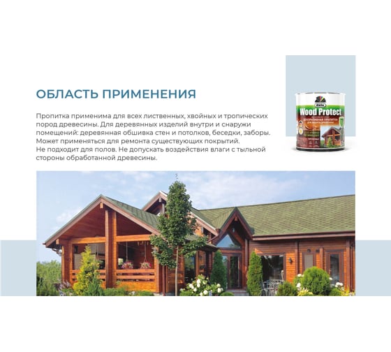 Пропитка для защиты древесины Dufa Wood Protect дуб 750 мл Н0000004921