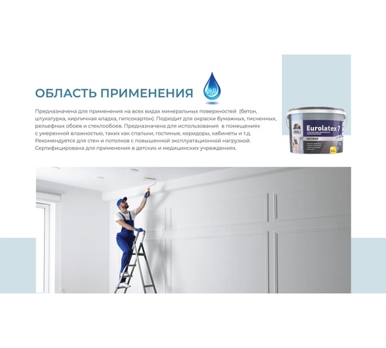 Краска Dufa Retail ВД EUROLATEX 7 10 л Н0000003406