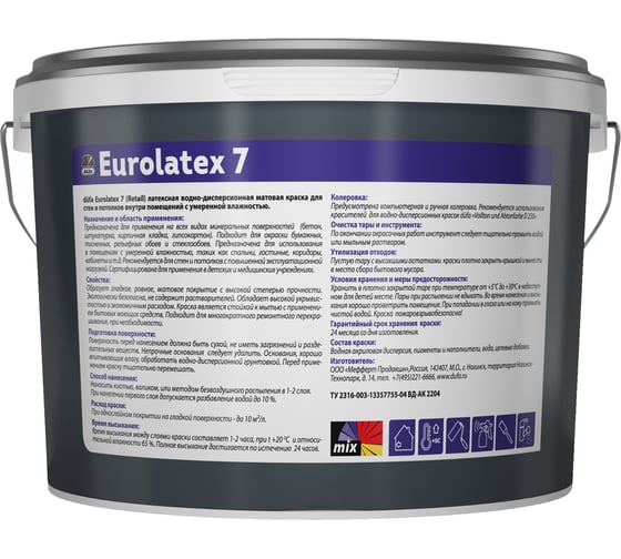 Краска Dufa Retail ВД EUROLATEX 7 2,5 л Н0000003407